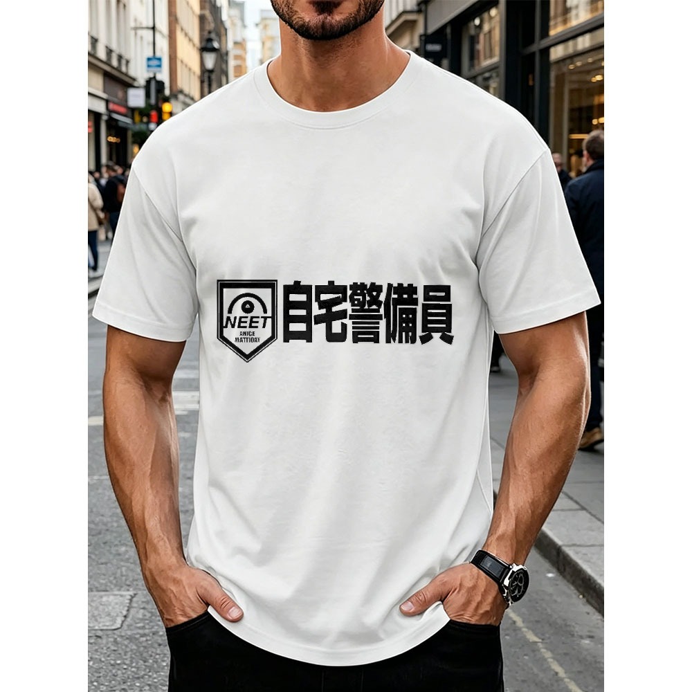 メンズ面白いNEETライフスタイルTシャツ「ホームセキュリテ - Japanese Lifestyle Clothing のレビューと価格